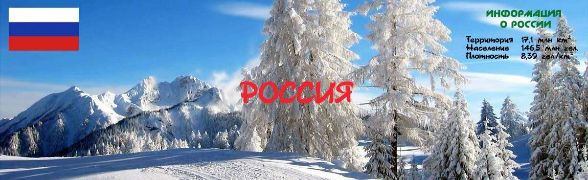 Россия